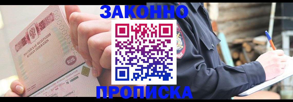 прописка паспорт в Болотном