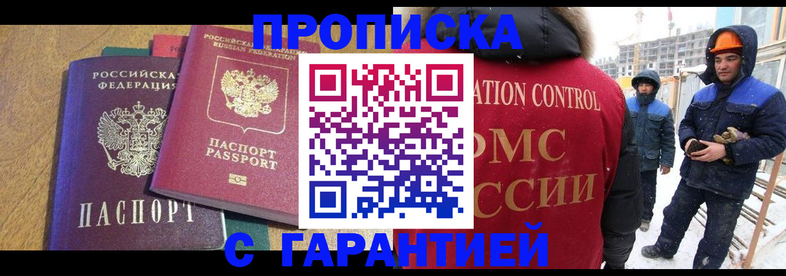 прописка в квартире в Болотном