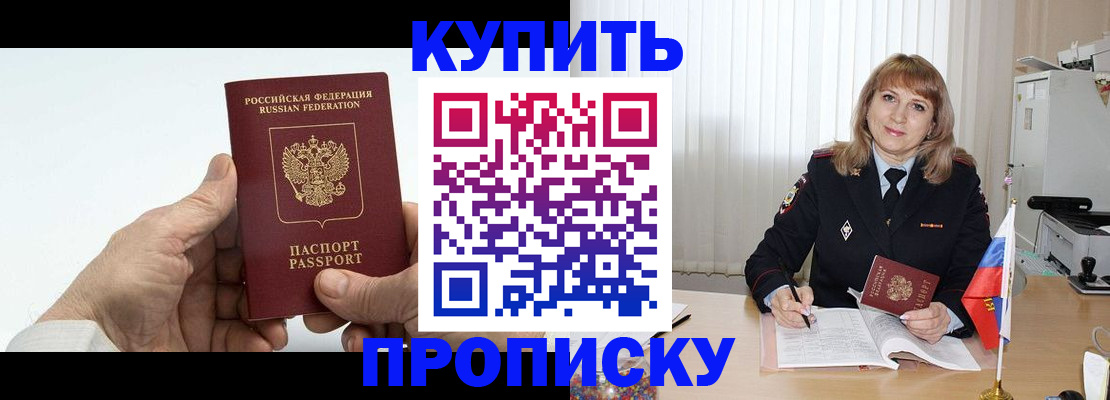 прописка регистрация в Болотном
